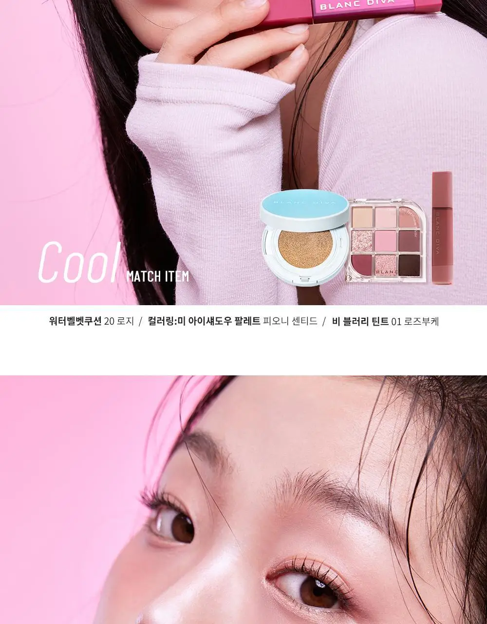 [준희 PICK] 블랑디바 비 블러리 틴트 6종 상세페이지 23